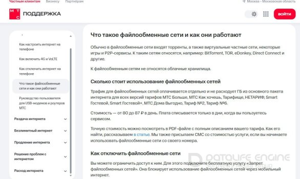 МТС начал взимать плату за использование VPN