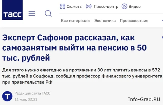 Эксперт Сафонов рассказал, как самозанятым выйти на пенсию в 50 тыс. рублей